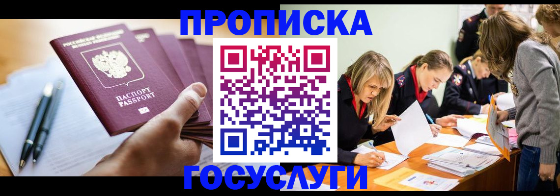 прописка для работы в Тейково